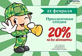 Сделайте подарок любимому мужчине ко Дню защитника Отечества.